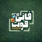 Funy Foot | فانی فوت
