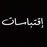 إقتباسات 🌵❤️