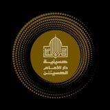 حسينية دار الامام الحسين (ع)