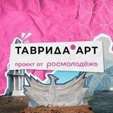 ТАВРИДА.АРТ