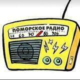 Поморское радио