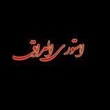 استوري العراق