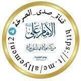 قناة صدى الصرخة