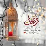 🌙 الإستعداد لشهر رمضان🌙