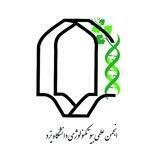 انجمن بیوتکنولوژی دانشگاه یزد