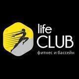 Фитнес клуб LifeCLUB - Домодедово