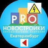 Новостройки Екатеринбург Застройщики Квартира Недвижимость Урала Ипотека