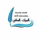 ۩ الميراث ۩ السلفي ۩