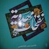 نفحات مهدوية