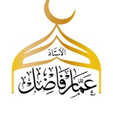 الاستاذ عمار فاضل