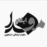 مفدا ایلام