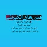 متن های انگیزشی