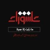 فـريـق يحبهم ويحبونه الـثقافـي