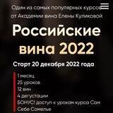 РОССИЙСКИЕ ВИНА