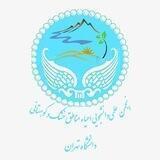 انجمن علمی دانشجویی احیا مناطق خشک و کوهستانی