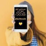 نازی_نوشت...🌙♾