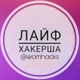 Лайфхакерша