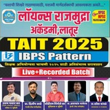 लायन्स राजमुद्रा, लातूर-सरळसेवा(TAIT/TET/पोलीस भरती)