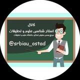 استاد شناسی علوم تحقیقات