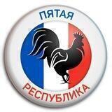 |Z| Пятая республика