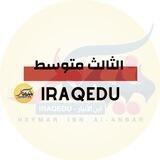 الثالث متوسط || نيمار ابن الانبار