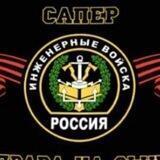 Сапёрные байки