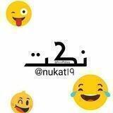 نــــــــكــــــــــــت
