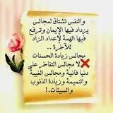 سلِيلَة🌸~ الغُرَبَاء ~🌸