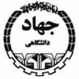 معاونت آموزشی جهاد دانشگاهی همدان