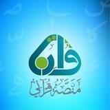 الأستاذة مها - دروس التجويد