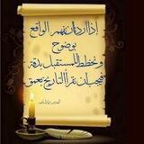 التاريخ الذي لم ندرسه في مدارسنا