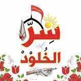 سر الخلود ♥️✨️