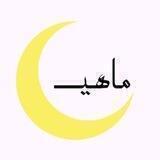 ماهيـــ‌🌙مهسا نیک قدم