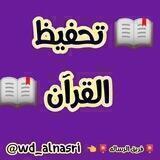 📖 تحفيظ القرآن 3 📖