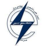 انجمن علمی مهندسی برق دانشگاه محقق اردبیلی