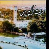 هرات اکسپرس Herat_Express