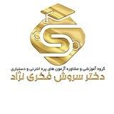 سحرخيزان (دكترسروش فكري نژاد)