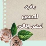 سمعيلي لحفص وقالون رفيقتي 🕊