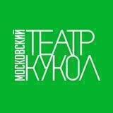 Московский театр кукол🏛🎭
