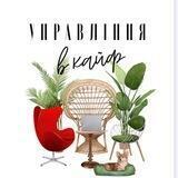🌿 Управління в кайф