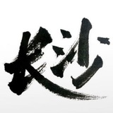 长沙品茶汇资源