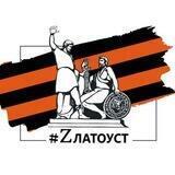 НОД Zлатоуст (Z V)