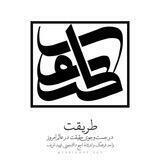 طریقت