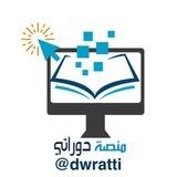 منصة دوراتي (Chat) 🖥