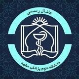 دانشگاه علوم پزشکی مشهد