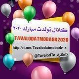 کانال تولدت مبارک 2020