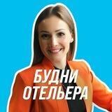 Будни отельера с Алёной Еновой
