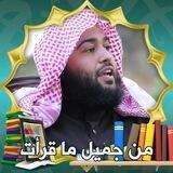 من جميل ما قرأت - #محيسنيات