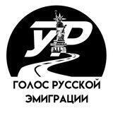 Уехавшая Россия