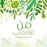 مبادرة من ترافقني| للتسميع🌿